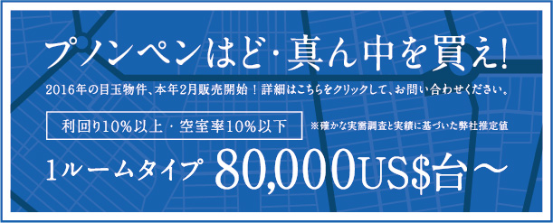 おすすめコンドミニアム物件